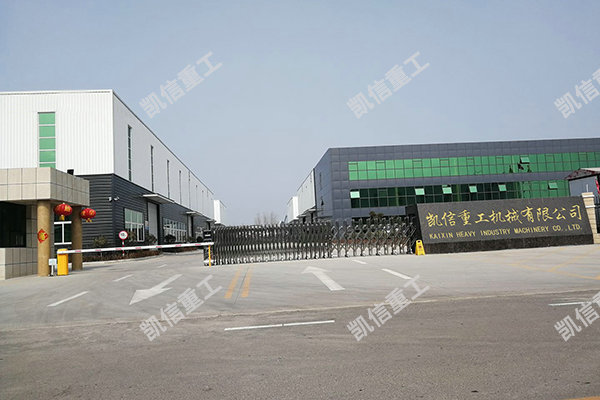 山東凱（kǎi）信重工機械有限公司