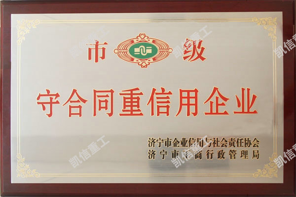 守合同重信用企業（yè）