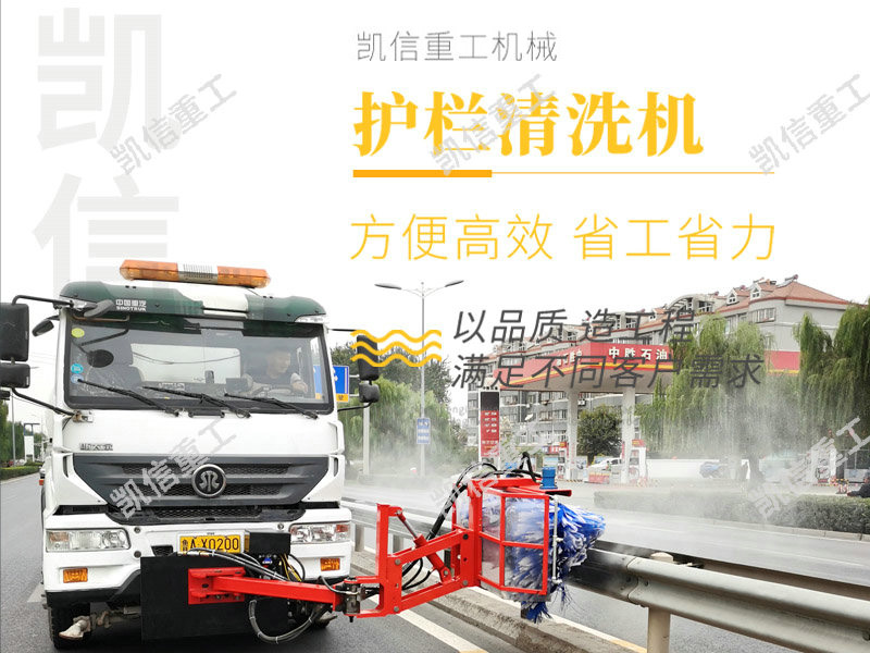 護欄（lán）清洗機