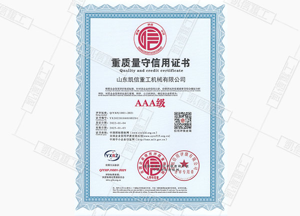 重質量守（shǒu）信用證書（shū）