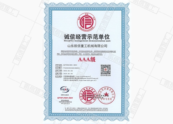 誠信經營示範單位