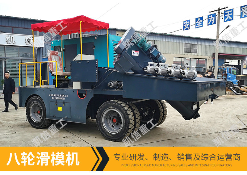 路緣石（shí）滑模機