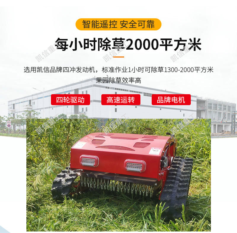 履帶割草機（jī）