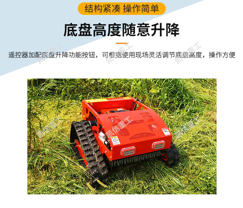 履帶割草（cǎo）機