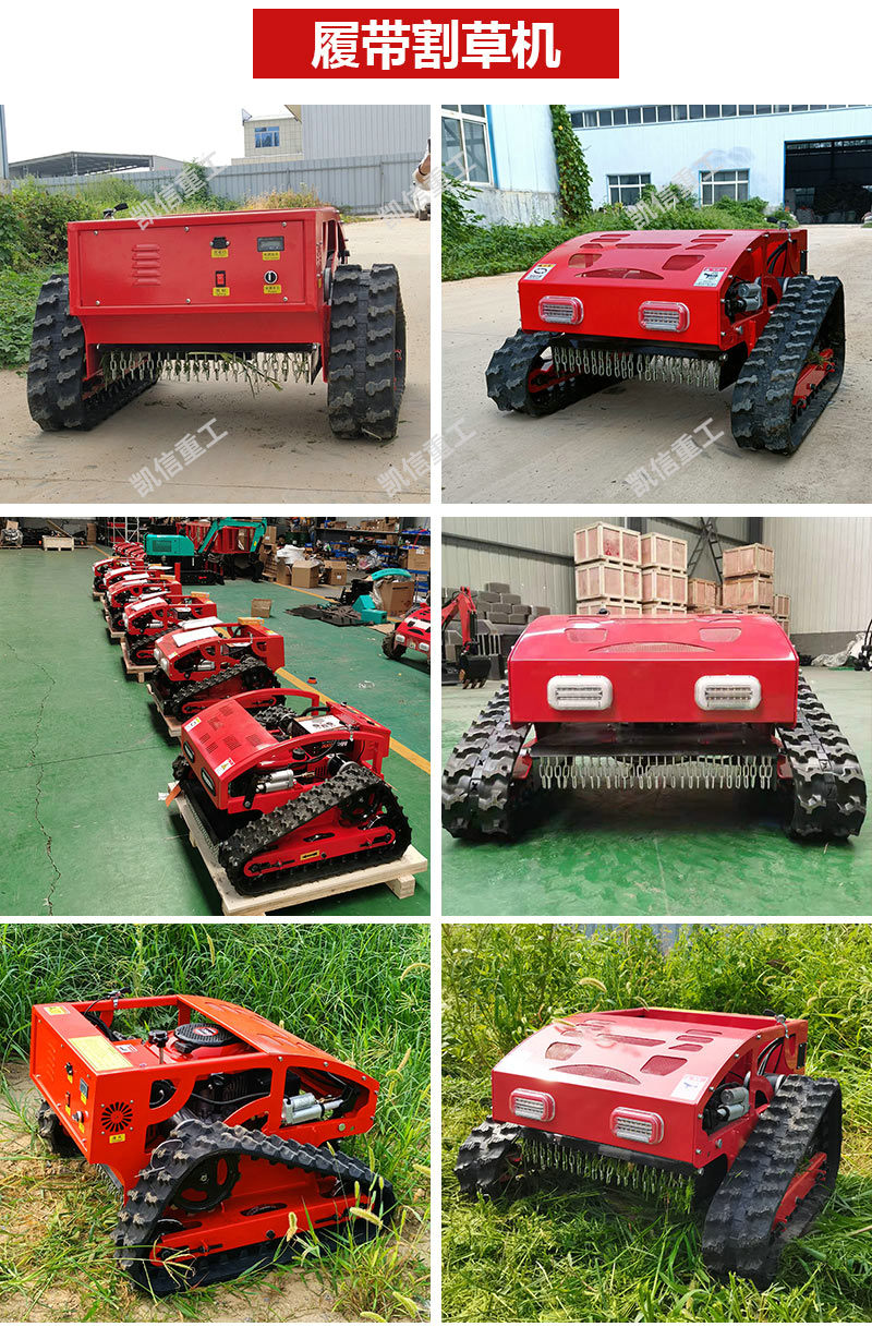 履（lǚ）帶割草機（jī）