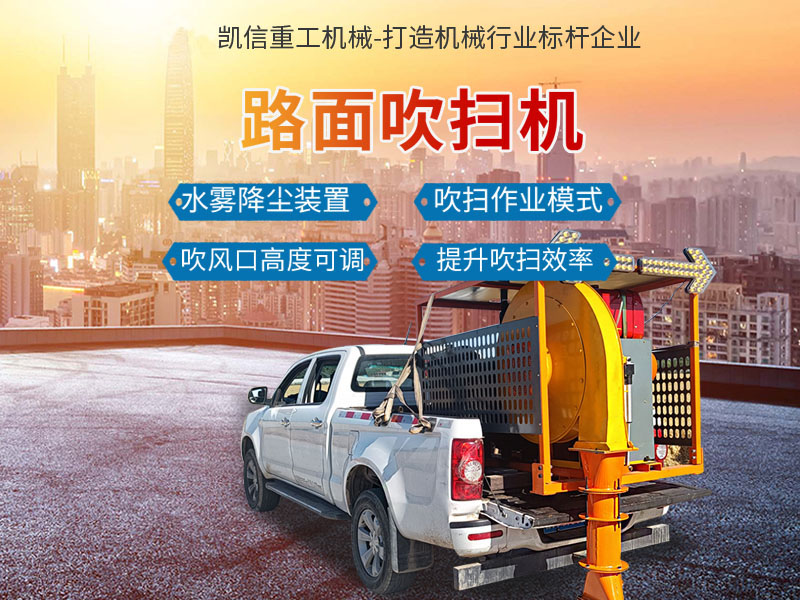 馬（mǎ）路吹風機